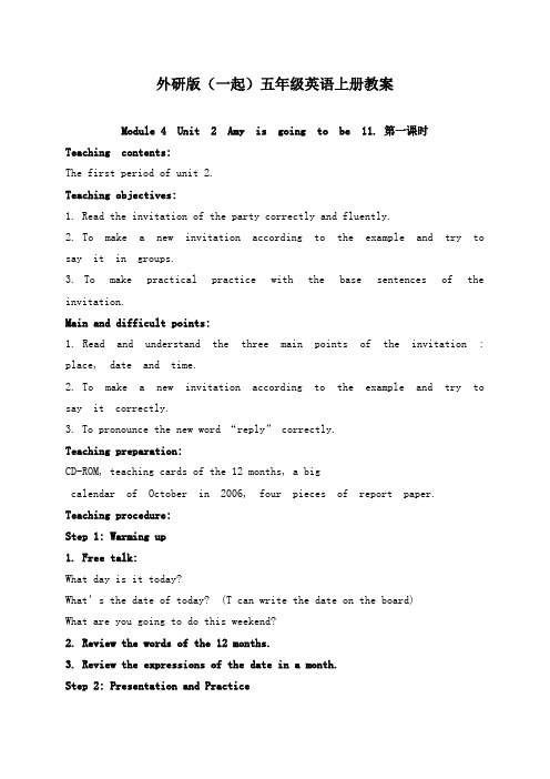 最新外研版(一起)小学英语五年级上册《Module 4Unit 2 I’m going to be eleven.》公开课教学设计 (1)