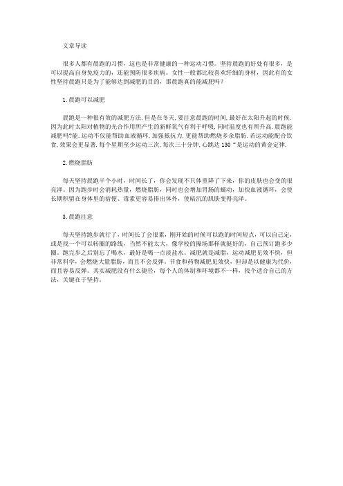 运动养生-晨跑能减肥吗
