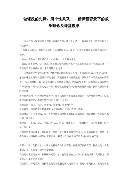 做课改的先锋.