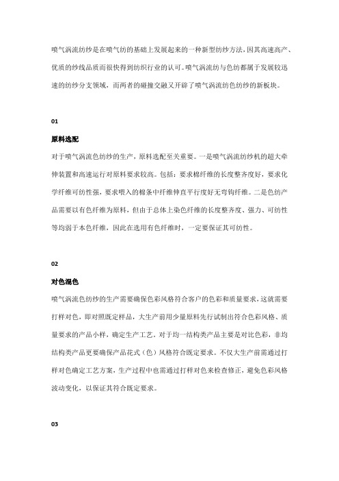 喷气涡流色纺纱产品生产开发技术探讨