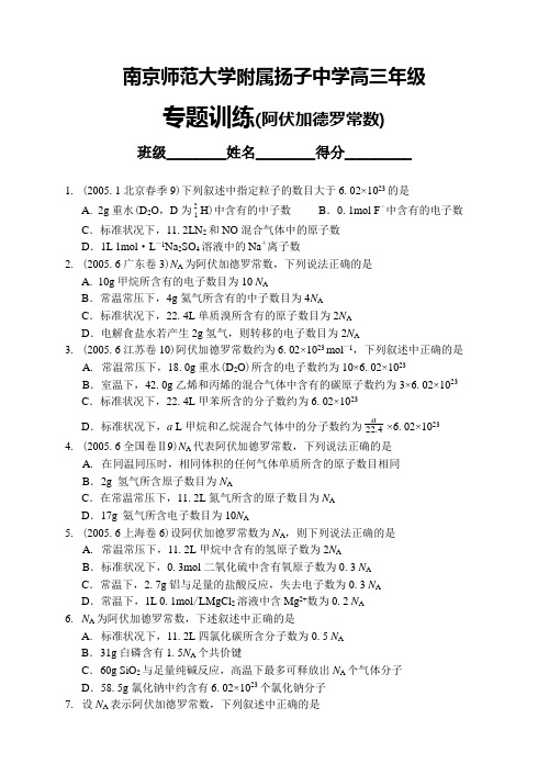 南京师范大学附属扬子中学高三年级