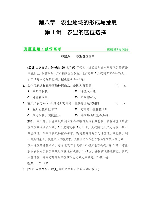 农业地域的形成与发展(可编辑修改word版)