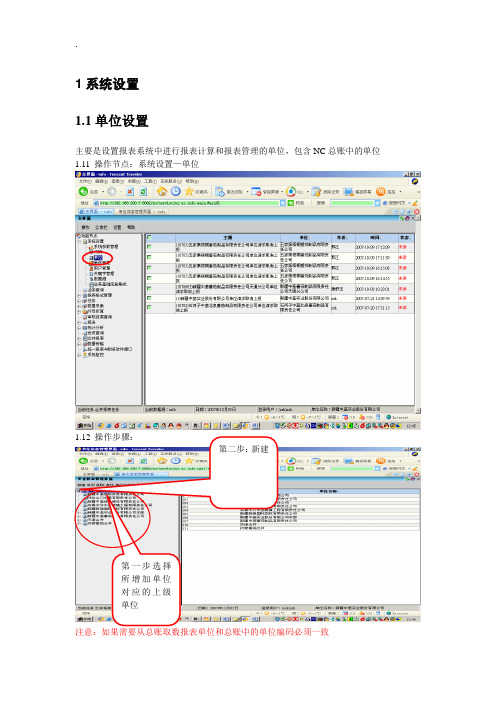 iufo报表设置操作手册