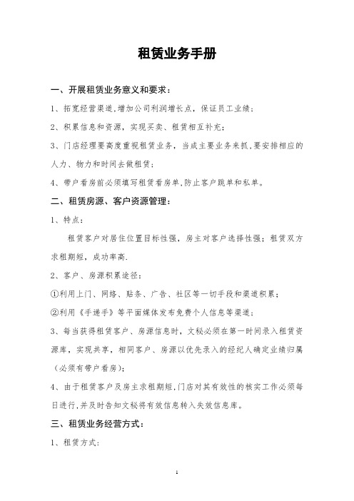 房屋租赁业务手册