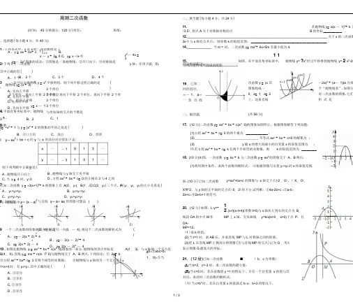二次函数易错题(精华)