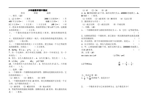 2007六年级下数学期中试卷