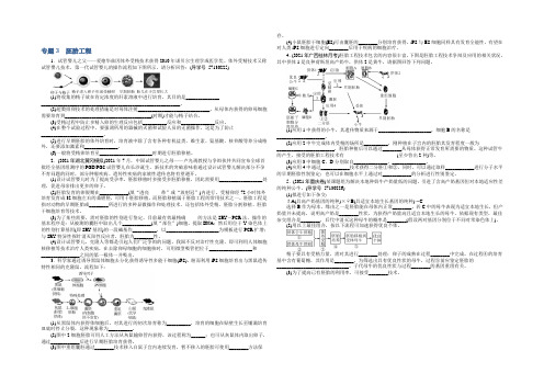 2022年高考生物总复习课时作业：选修3 专题3 胚胎工程 Word版含解析