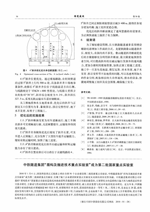 中铁隧道集团“盾构及掘进技术重点实验室”成为第二批国家重点实验室