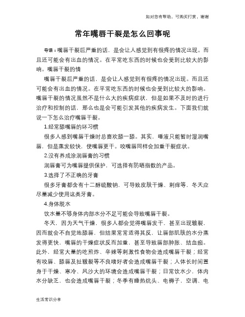 常年嘴唇干裂是怎么回事呢