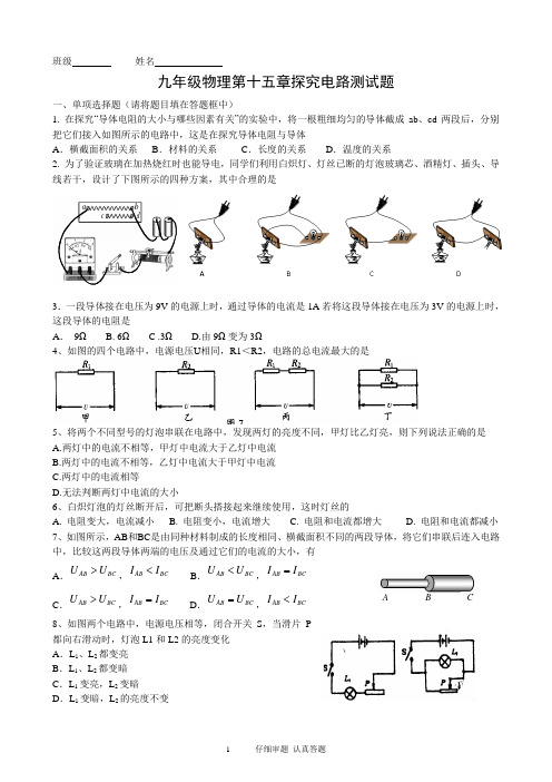 (完整)九年级物理第十五章探究电路测试题