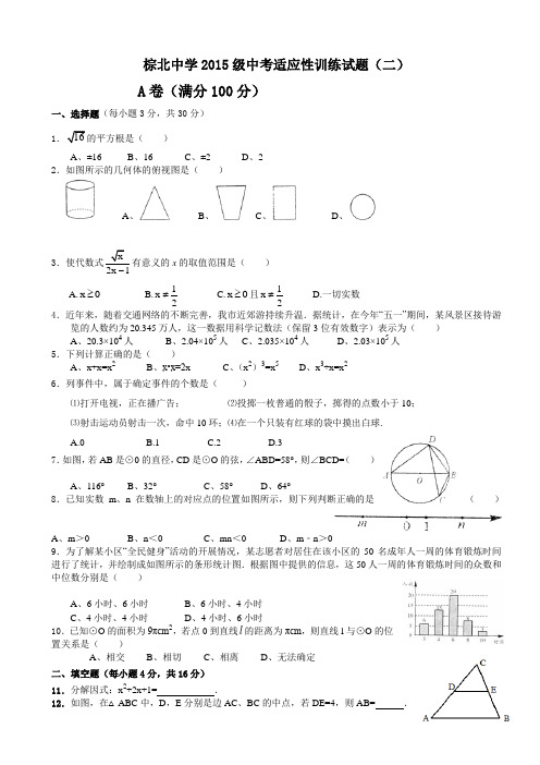 棕北中学2015级中考适应性训练试题(二)(王小平)
