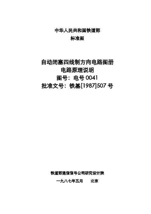 转发  四线制方向电路图说明书