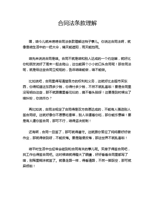 合同法条款理解