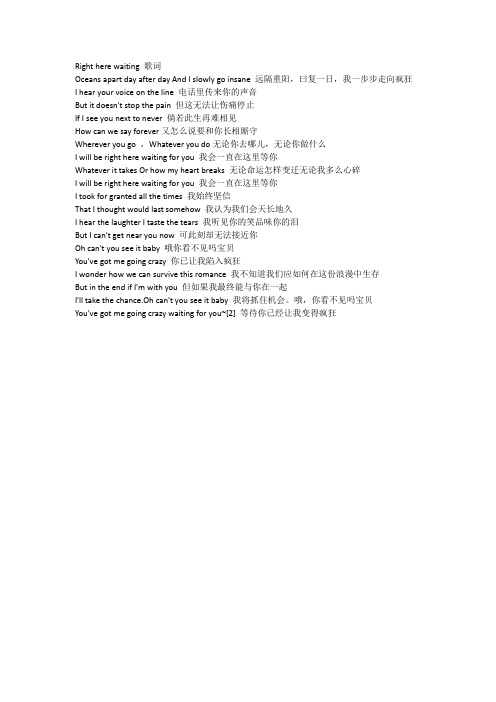 Right here waiting 歌词