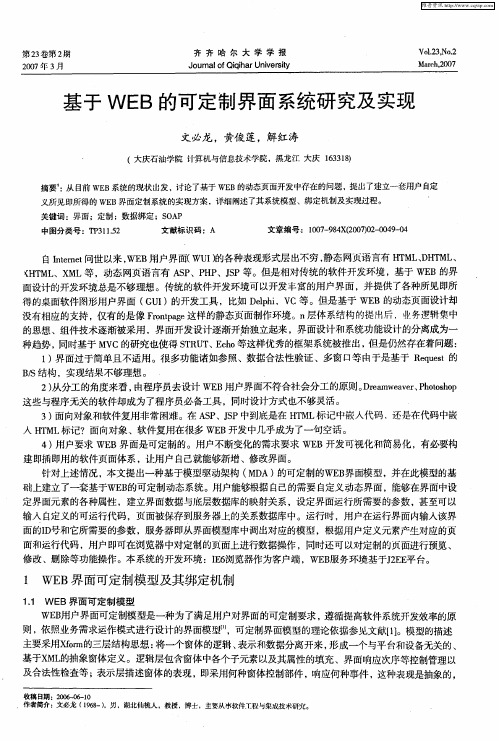 基于WEB的可定制界面系统研究及实现