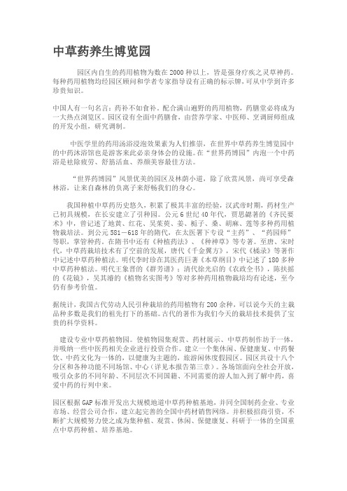 中草药养生博览园