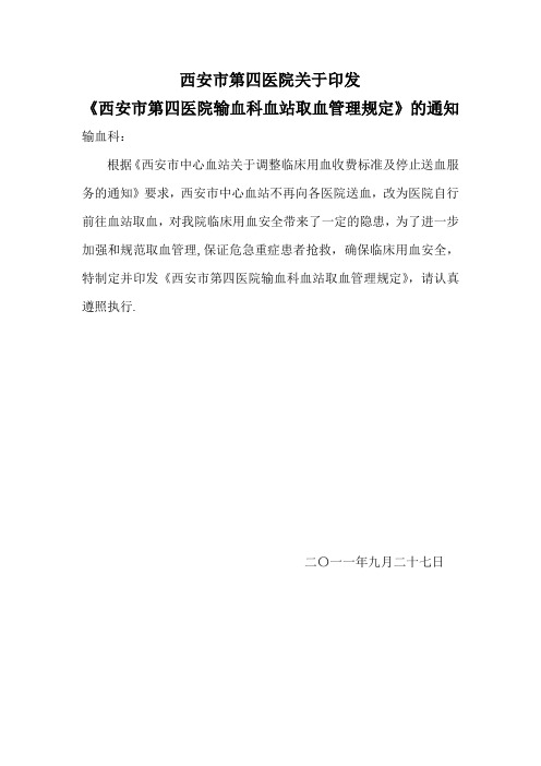 血库血站取血管理规定
