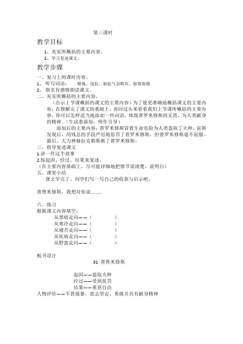 语文人教版四年级下册教学目标：充实所概括的主要内容,学习复述课文。