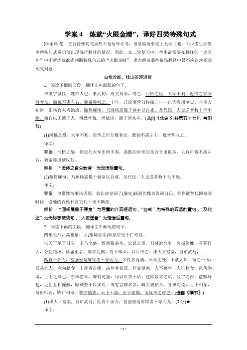 2015年高考语文二轮问题诊断与突破：第二章文言文阅读4