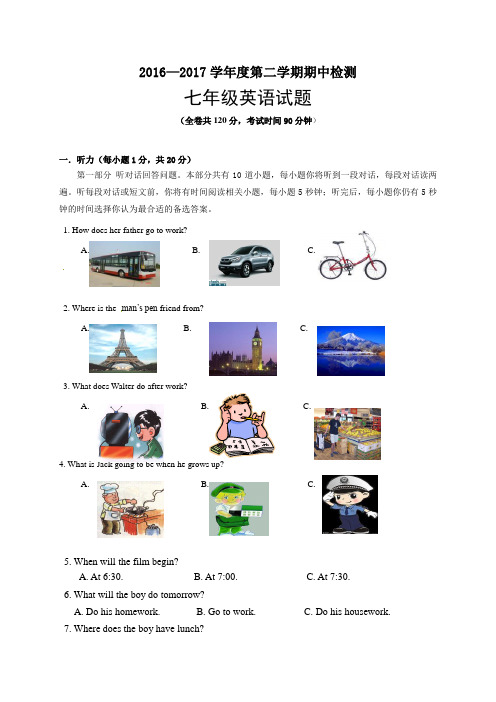 徐州市2016-2017学年度第二学期七年级英语期中试卷及答案含听力