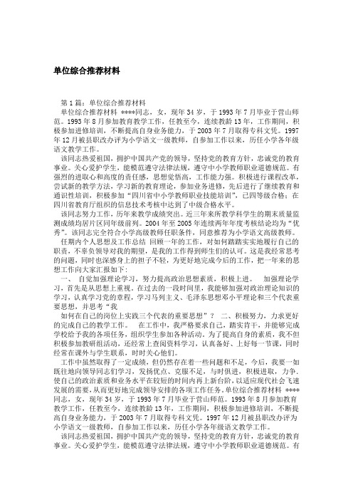 单位综合推荐材料