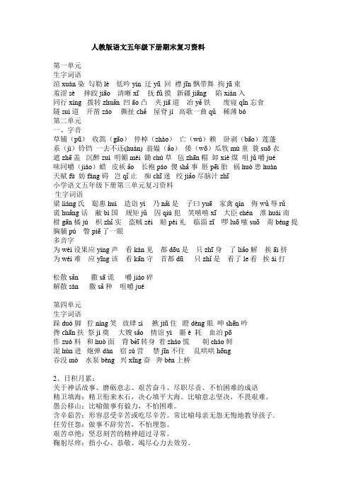 五下各单元易错字词