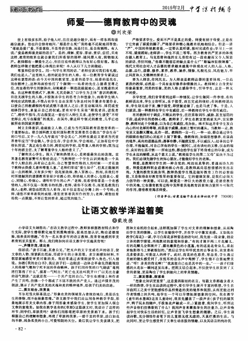 师爱——德育教育中的灵魂
