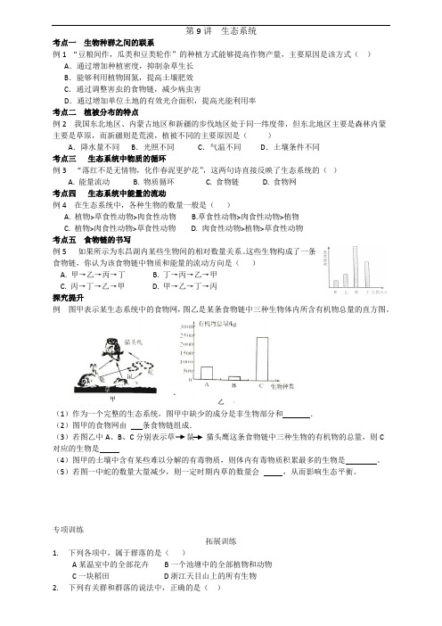 华师大版科学七下习题 生态系统练习(无答案)