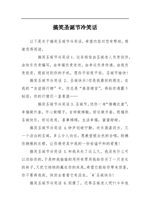 搞笑圣诞节冷笑话