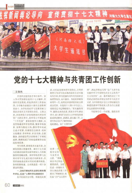 党的十七大精神与共青团工作创新
