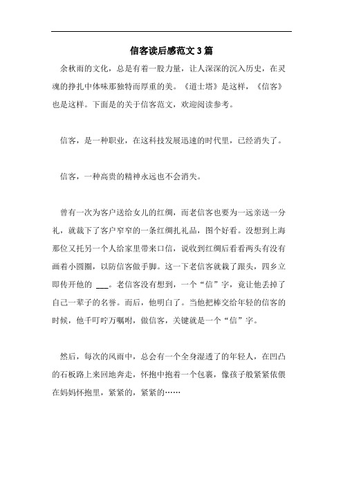 信客读后感范文3篇