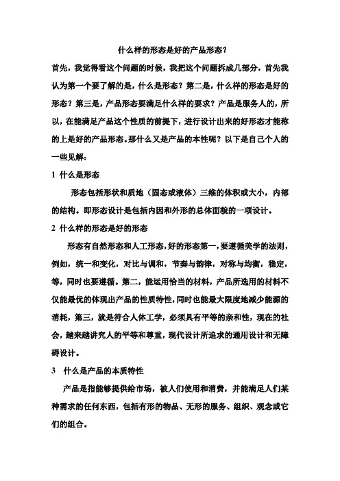 什么样的形态是好的产品形态