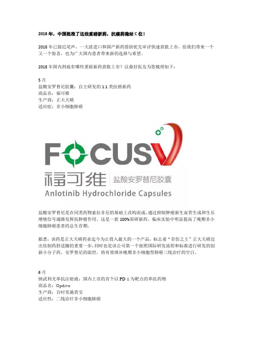 2018年,中国批准了这些重磅新药,抗癌药稳站C位!