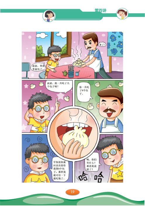 一年级数学-秋季第四讲-基数与序数