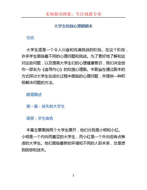 大学生校园心理剧剧本