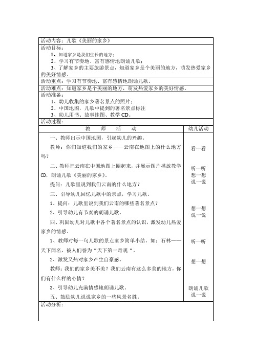 儿歌《美丽的家乡》