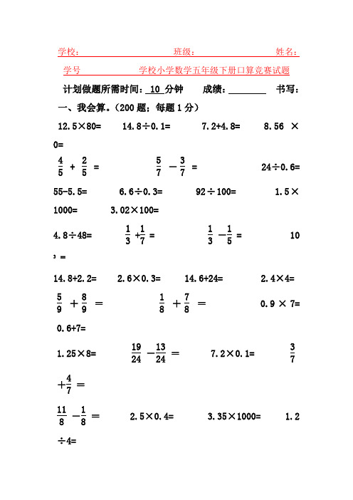 【强烈推荐】人教版小学数学五年级下册口算竞赛试题