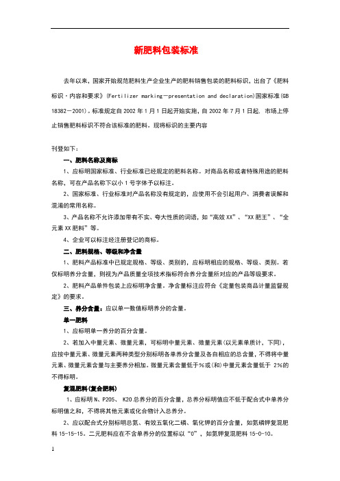 新肥料包装标准
