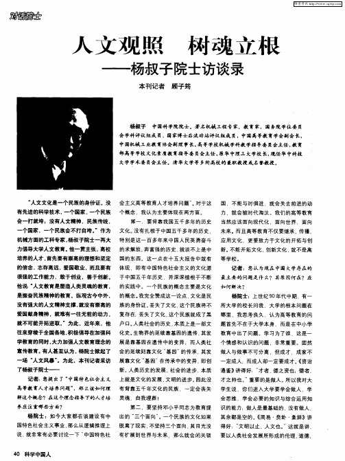 人文观照 树魂立根——杨叔子院士访谈录
