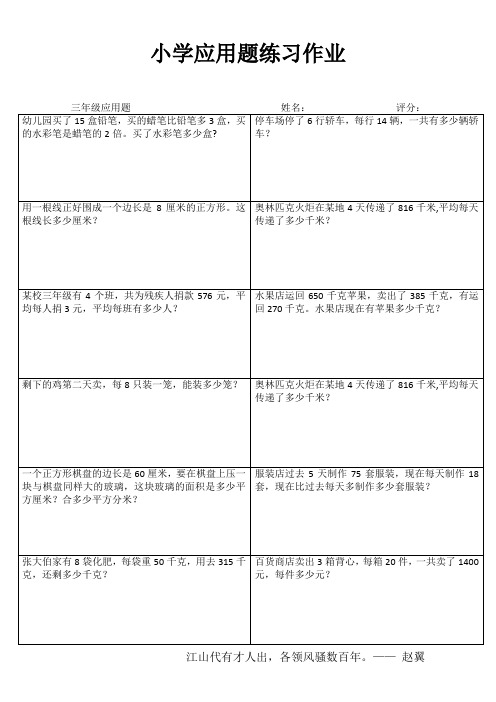 小学三年级数学课堂延伸训练IV (68)
