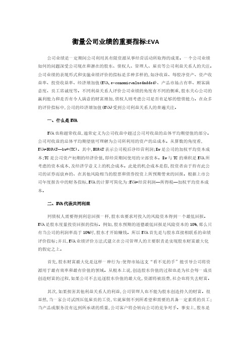 衡量公司业绩的重要指标