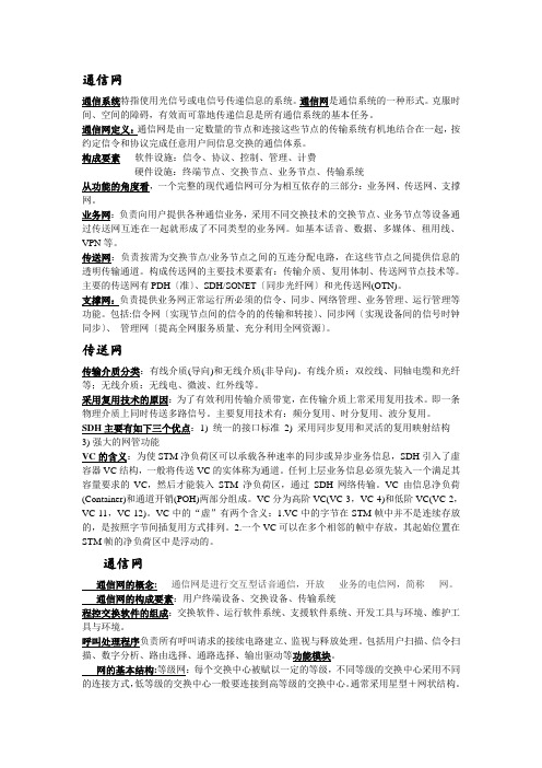 现代通信网概论重点