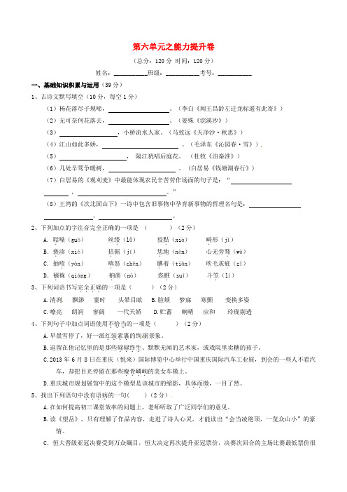 2015-2016学年九年级语文上册 专题06 传记文学同步单元双基双测(B卷,学生版) 新人教版