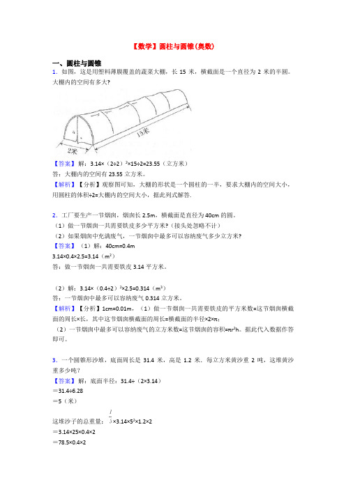 【数学】圆柱与圆锥(奥数)