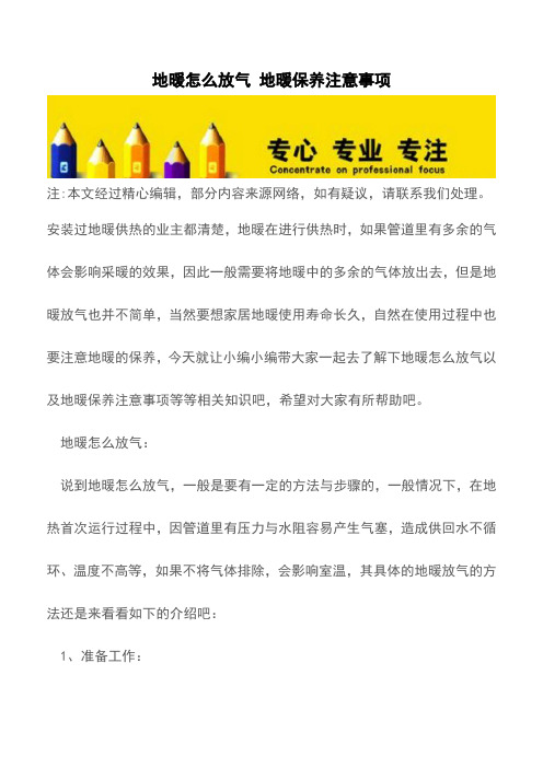 地暖怎么放气 地暖保养注意事项