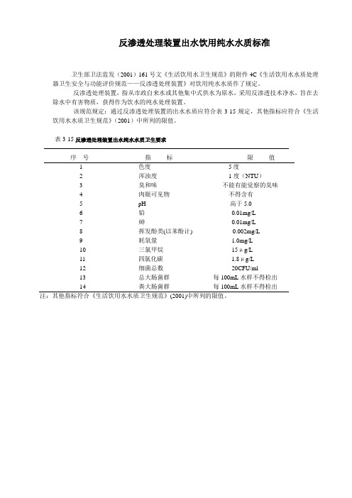 反渗透纯水标准