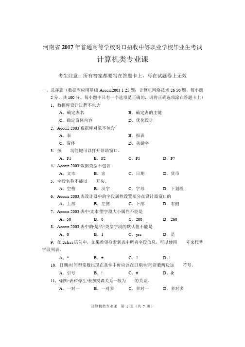 2017年计算机类专业课试题