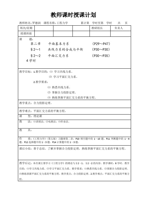 工程力学2-1;2-2(4课时)