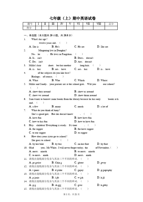 江苏省连云港市 七年级(上)期中英语试卷含答案