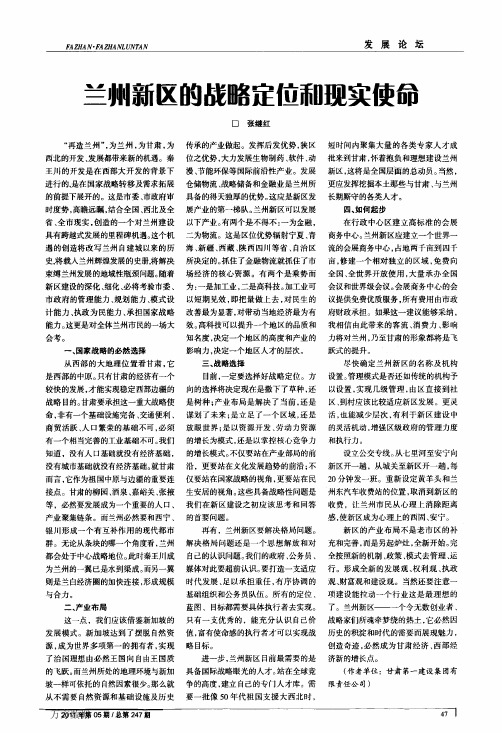 兰州新区的战略定位和现实使命(1)